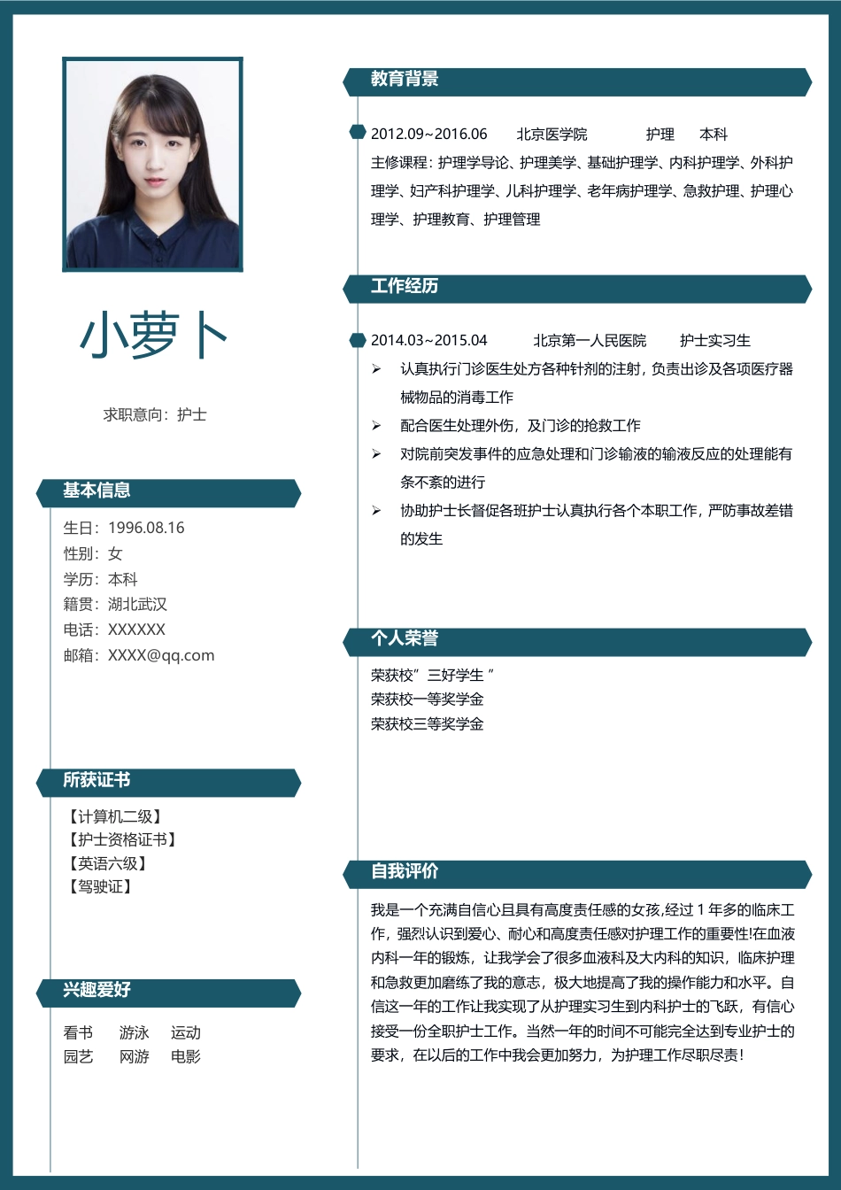 医护简历（四页） 简历模板64  免费下载.doc