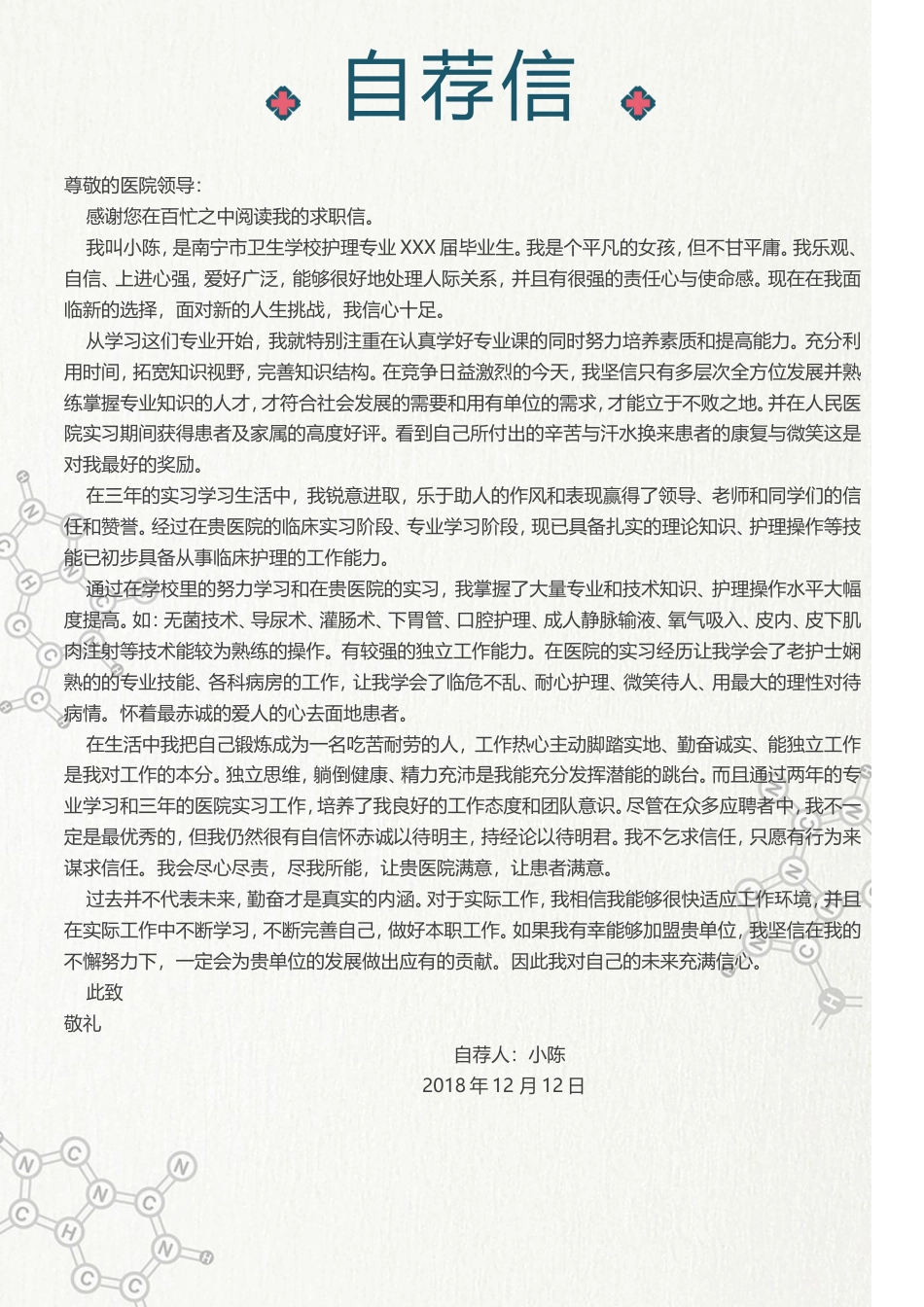 医护简历（四页） 简历模板64  免费下载.doc
