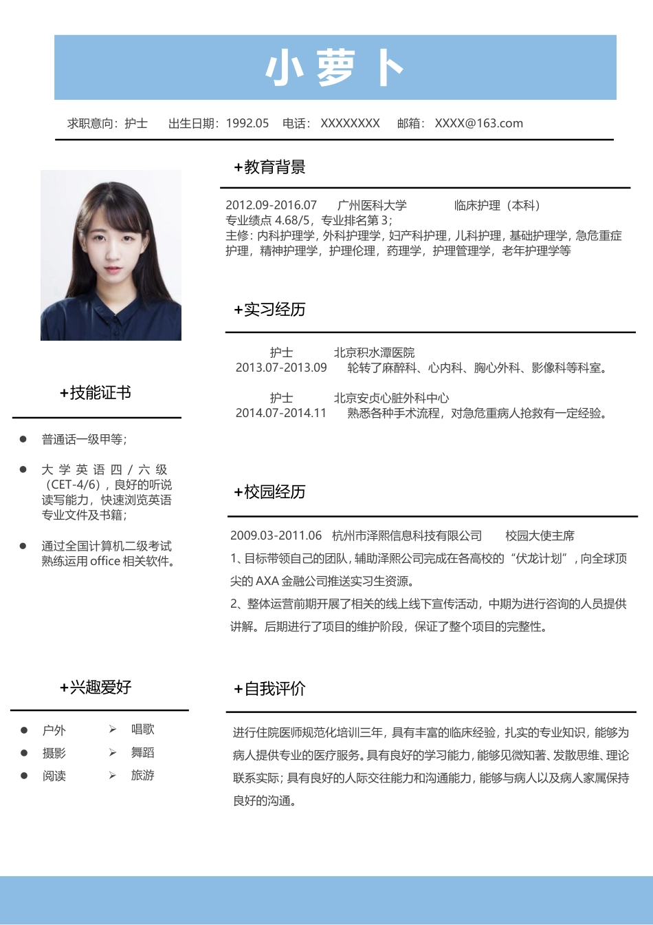 医护简历（四页） 简历模板赠送-5  免费下载.doc
