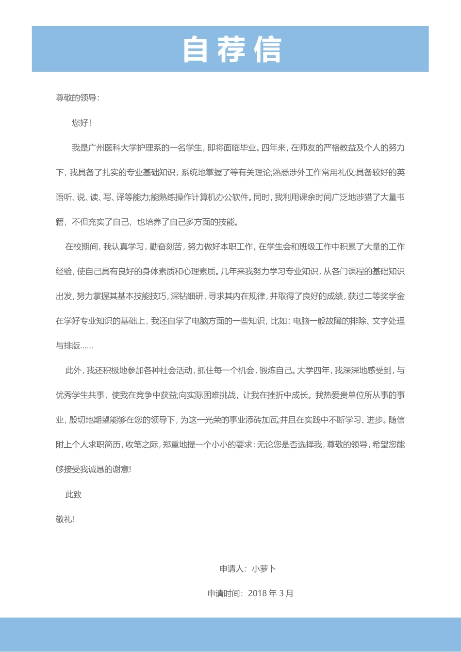 医护简历（四页） 简历模板赠送-5  免费下载.doc