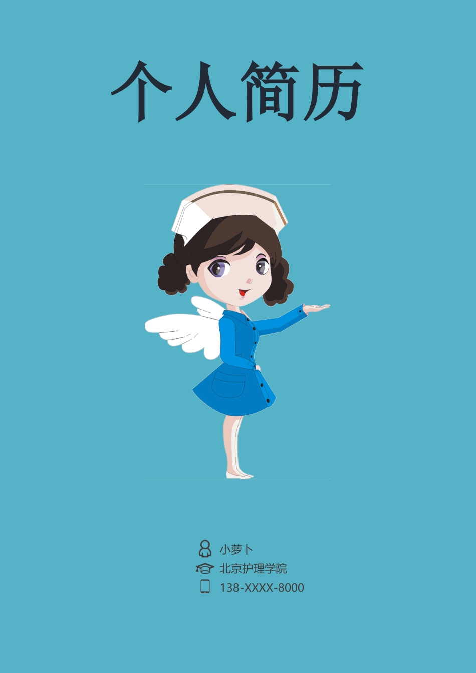医护简历（四页） 简历模板赠送-4  免费下载.doc