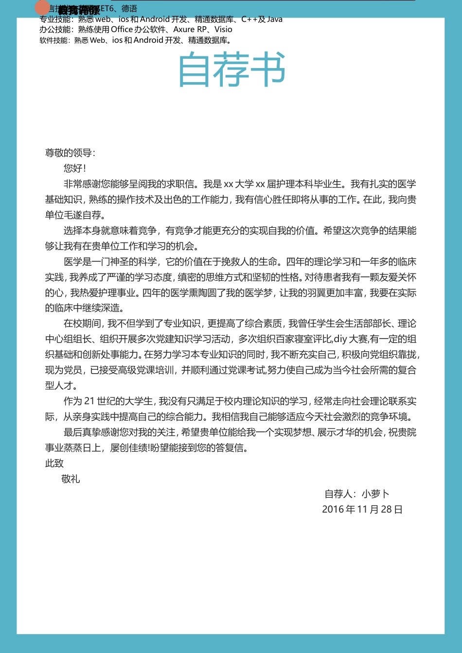 医护简历（四页） 简历模板赠送-4  免费下载.doc