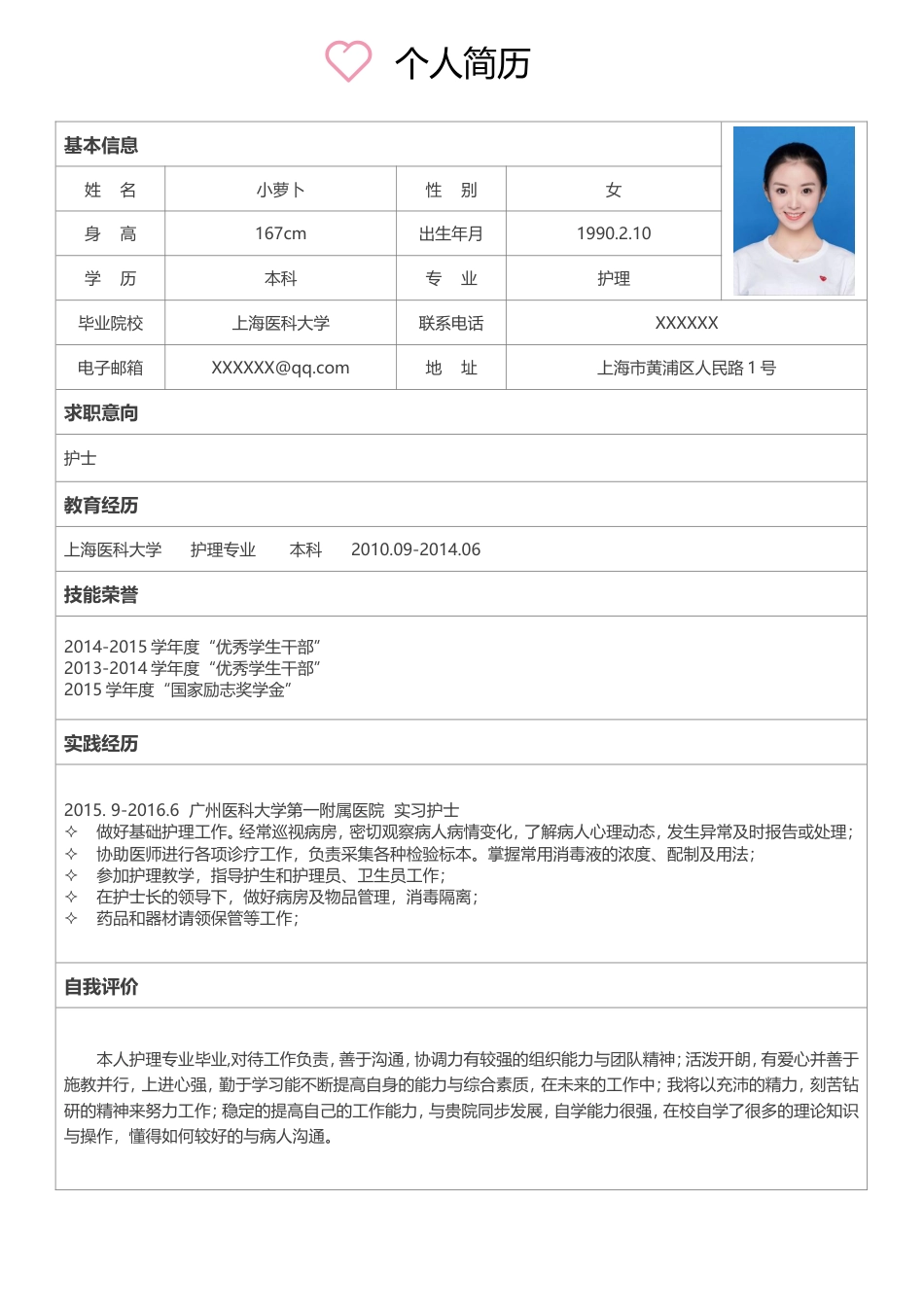 医护简历（四页） 简历模板赠送-1  免费下载.doc
