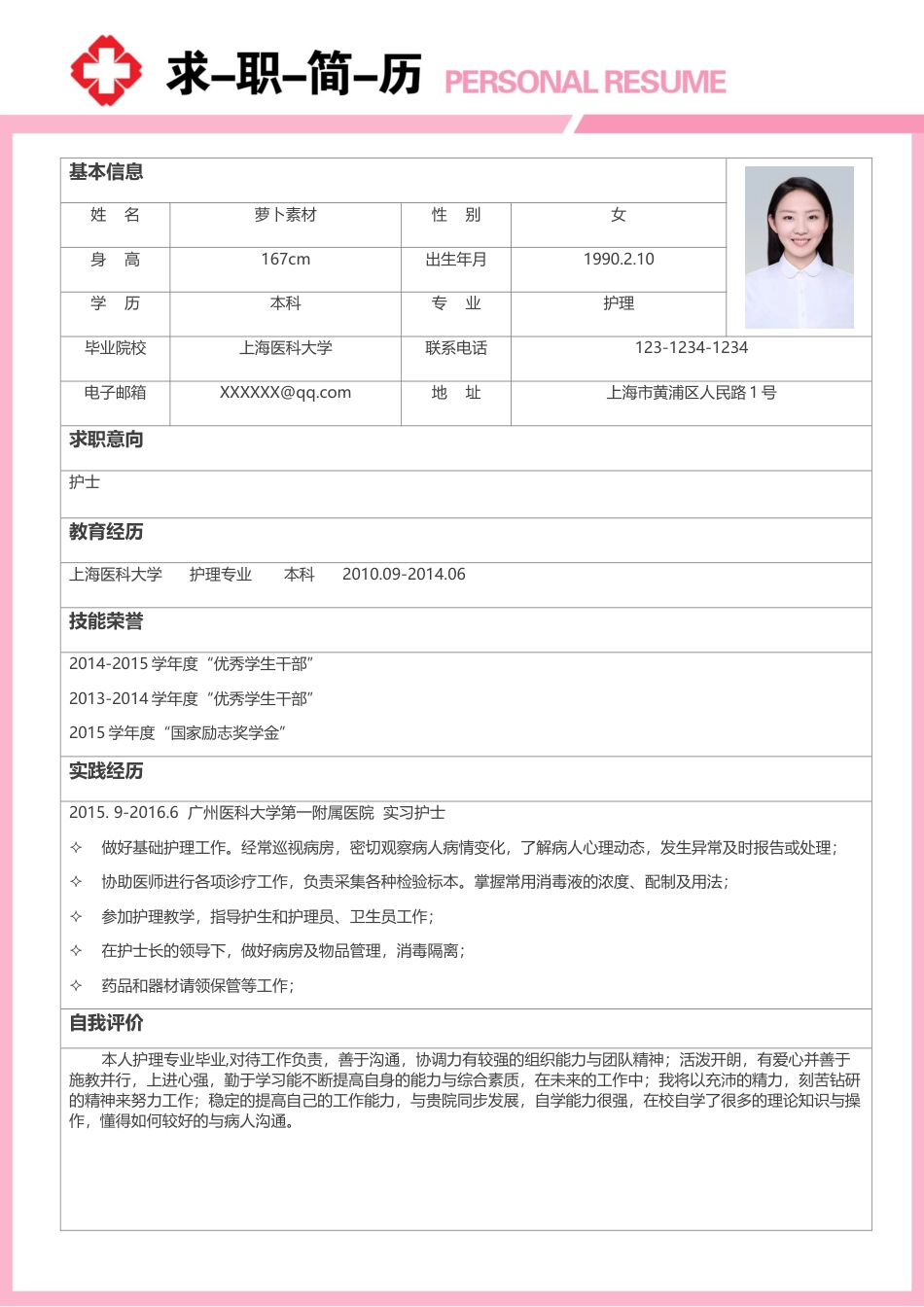 医护简历（四页） 简历模板46  免费下载.docx