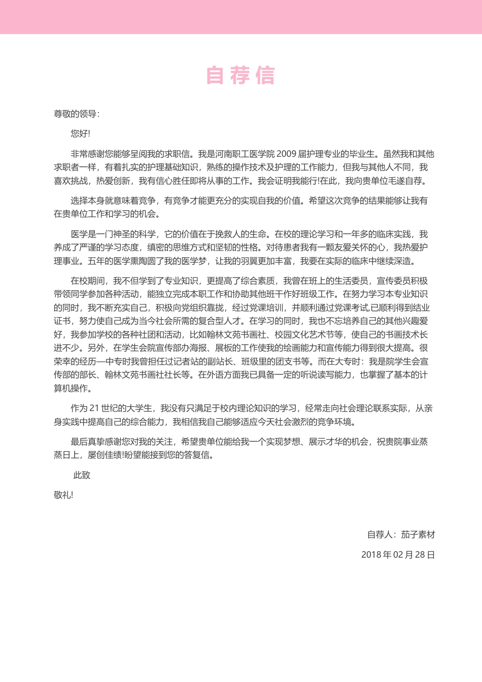 医护简历（四页） 简历模板46  免费下载.docx