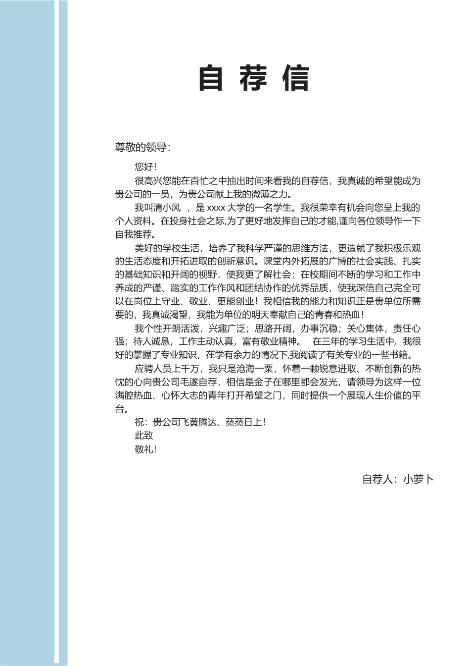 医护简历（四页） 简历模板7  免费下载.docx