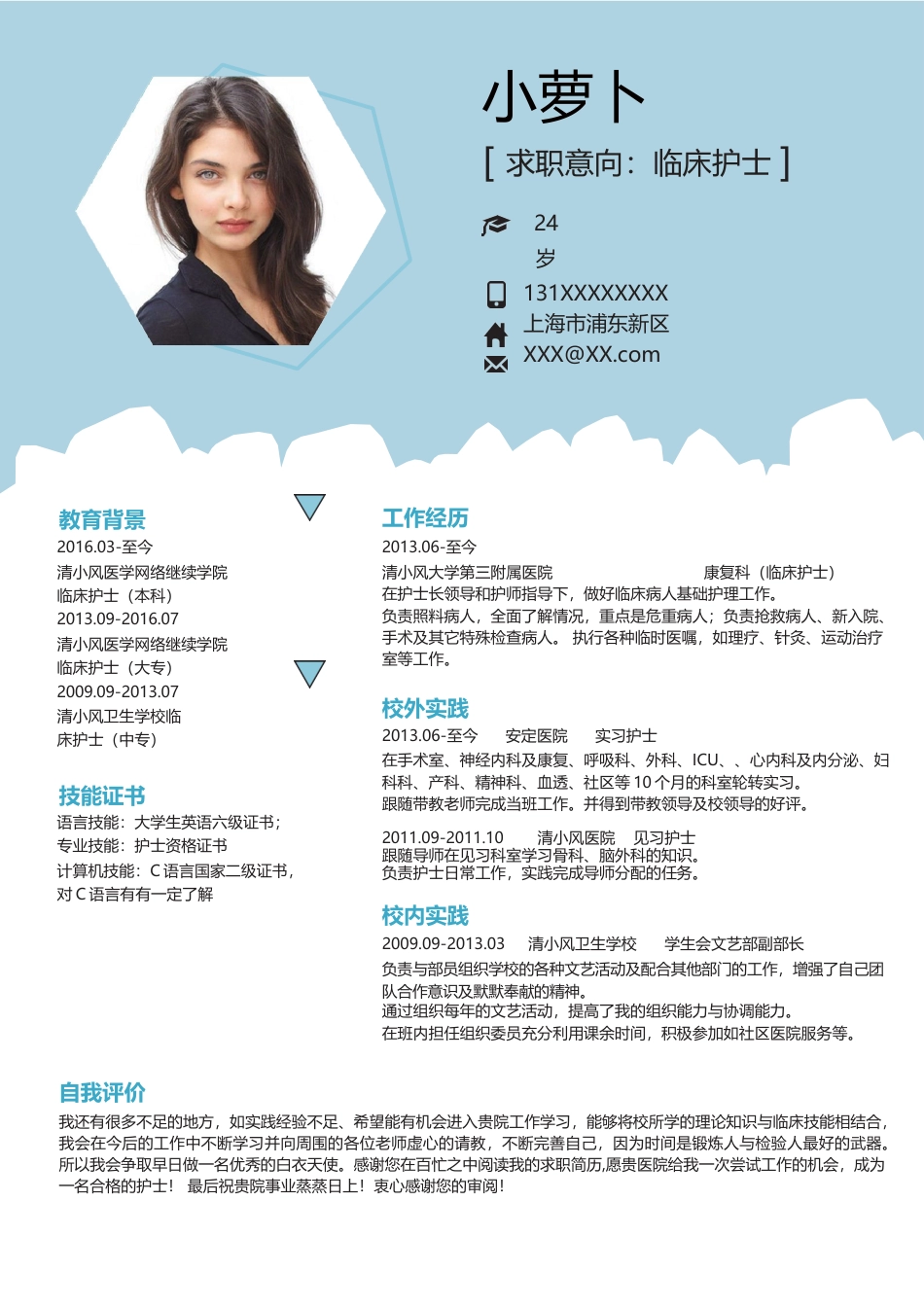 医护简历（四页） 简历模板7  免费下载.docx