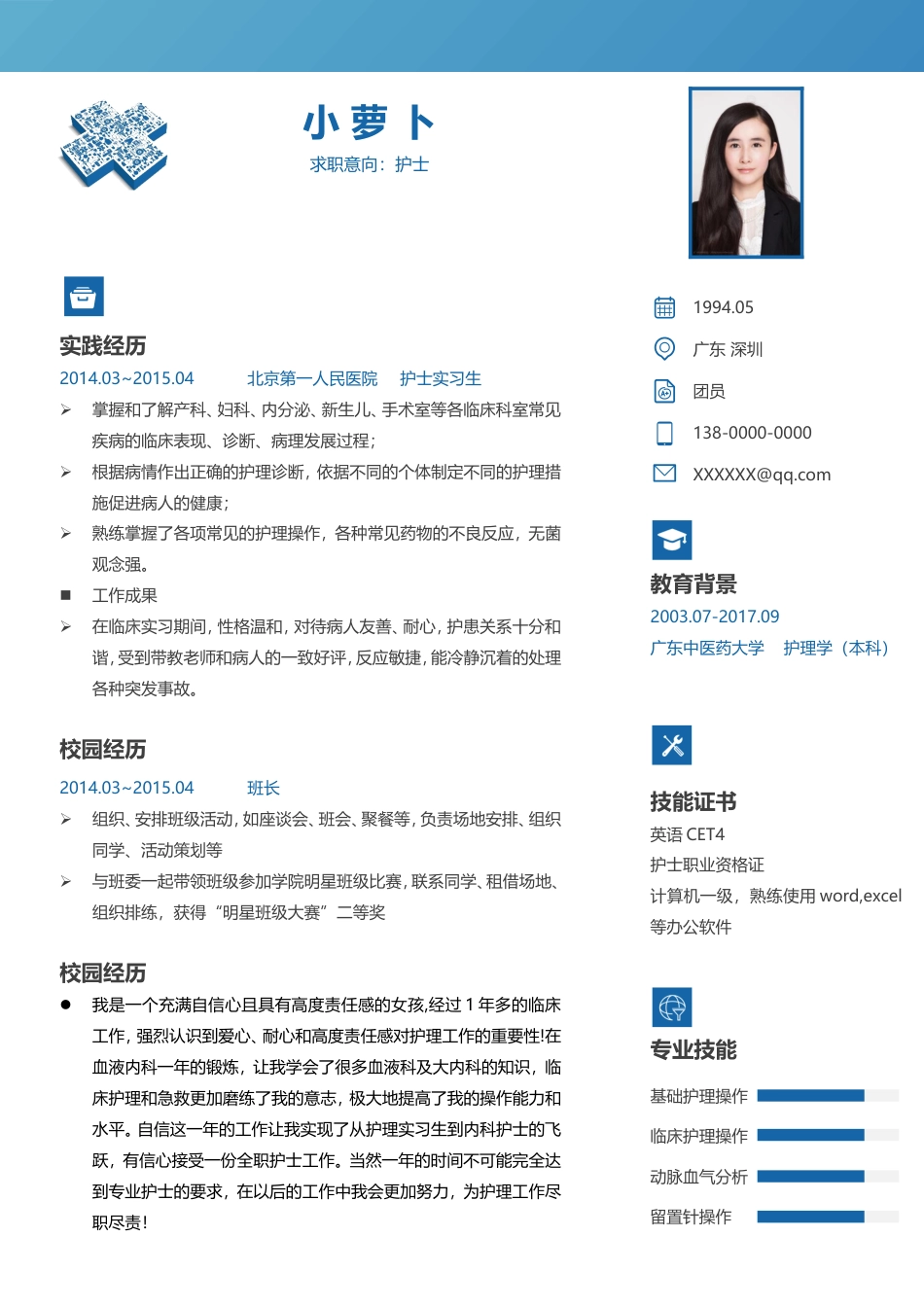医护简历（四页） 简历模板59  免费下载.doc