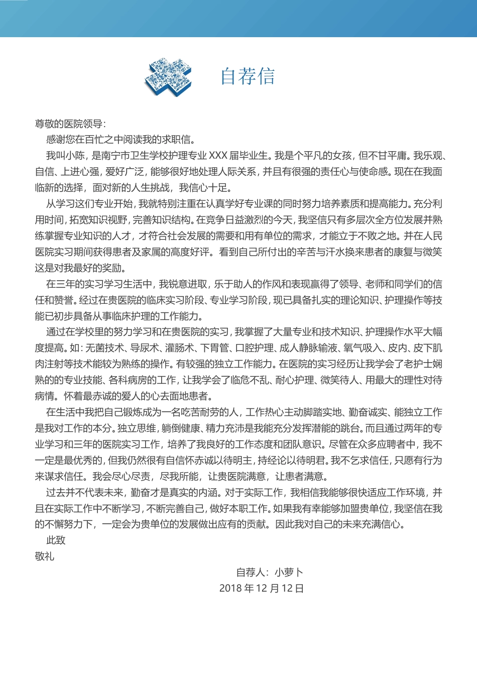 医护简历（四页） 简历模板59  免费下载.doc