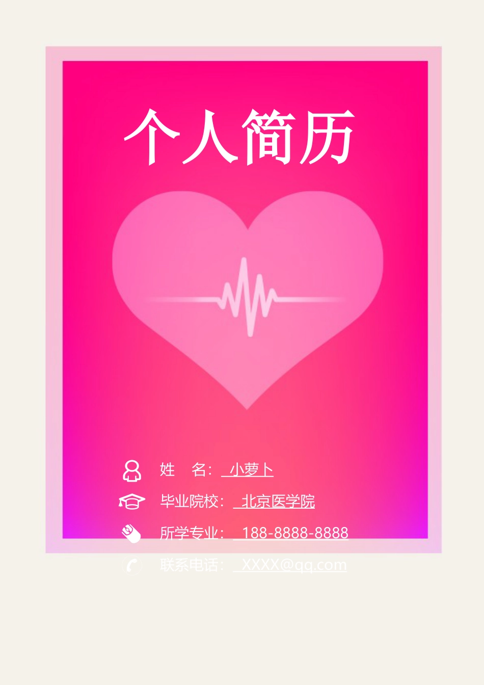 医护简历（四页） 简历模板63  免费下载.doc