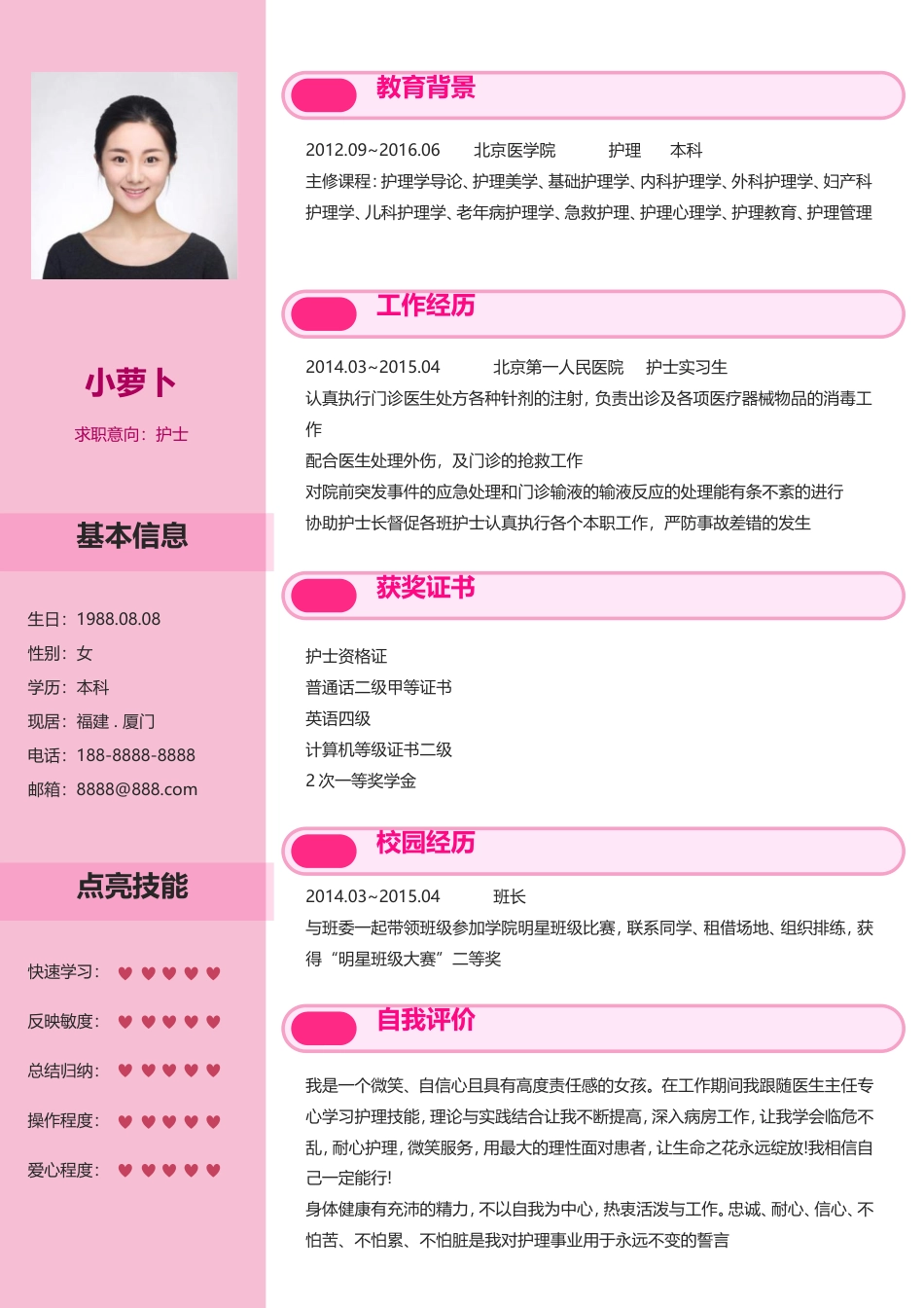 医护简历（四页） 简历模板63  免费下载.doc