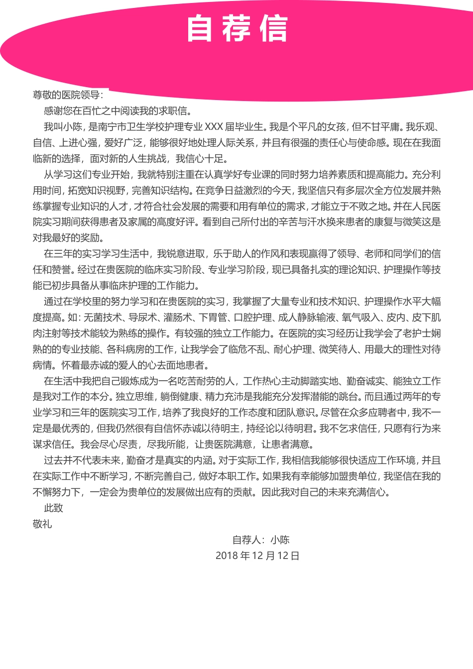 医护简历（四页） 简历模板63  免费下载.doc