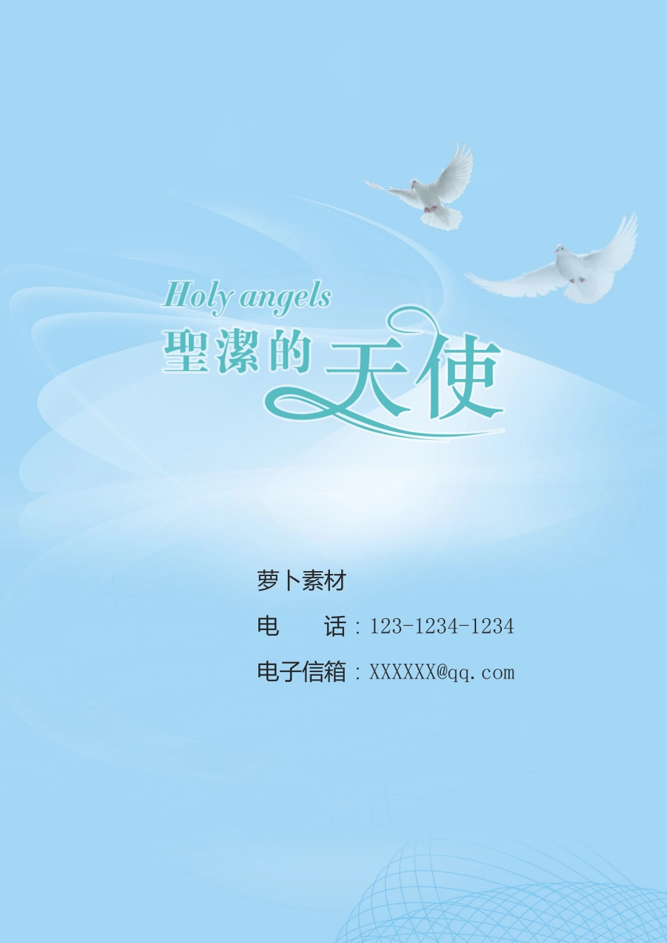医护简历（四页） 简历模板45  免费下载.docx
