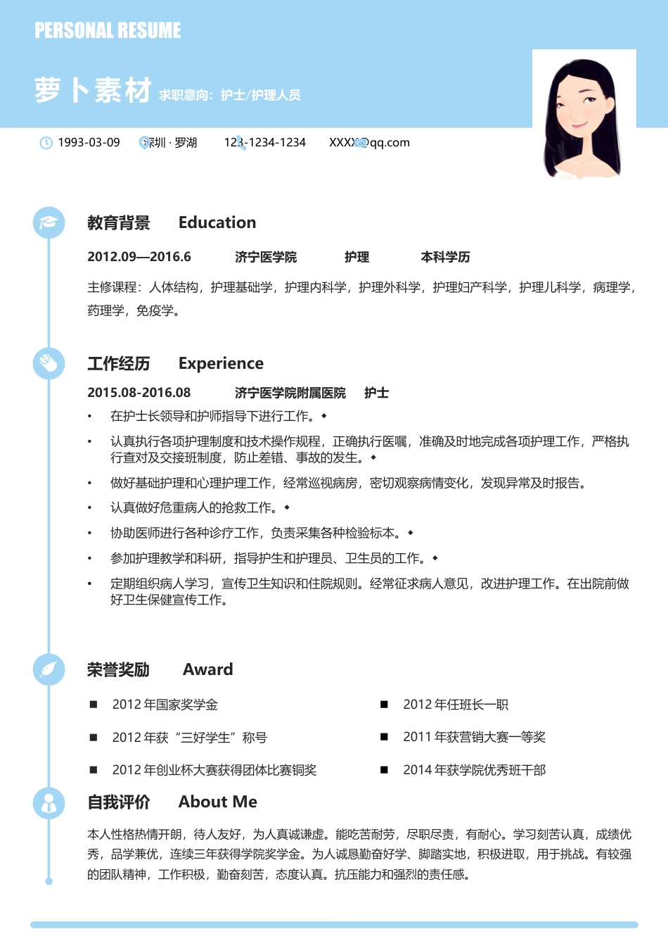 医护简历（四页） 简历模板45  免费下载.docx