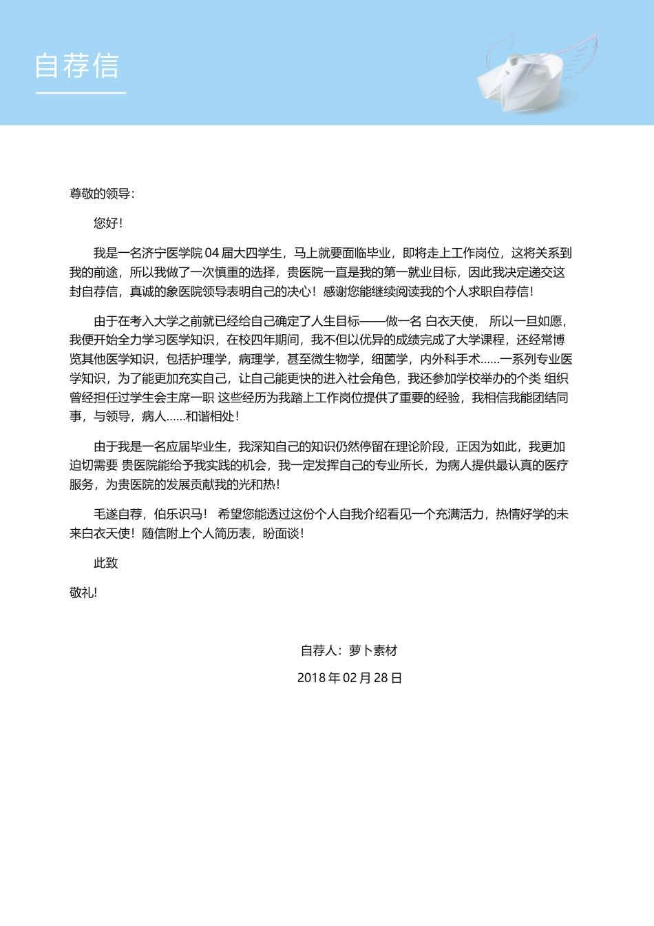 医护简历（四页） 简历模板45  免费下载.docx
