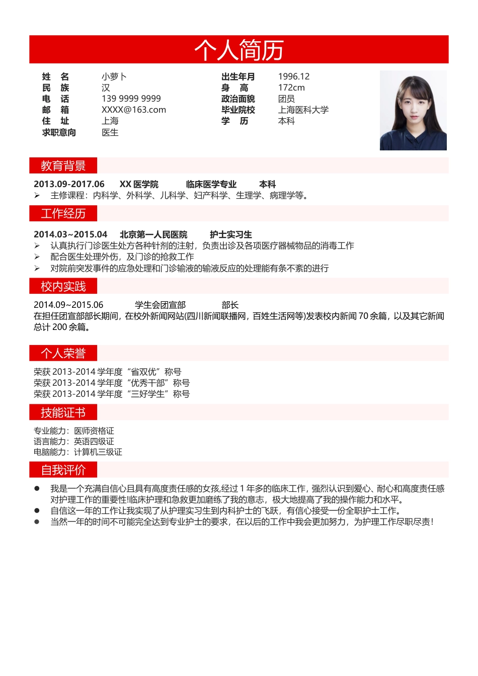 医护简历（四页） 简历模板60  免费下载.doc