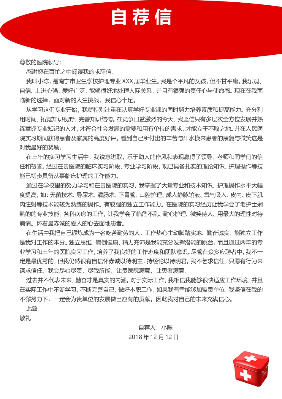 医护简历（四页） 简历模板60  免费下载.doc