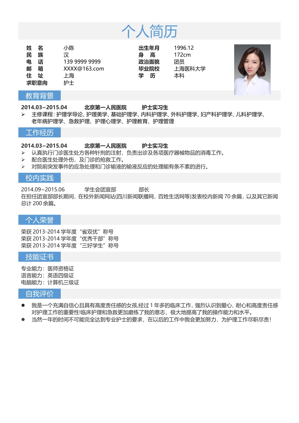 医护简历（四页） 简历模板62  免费下载.doc