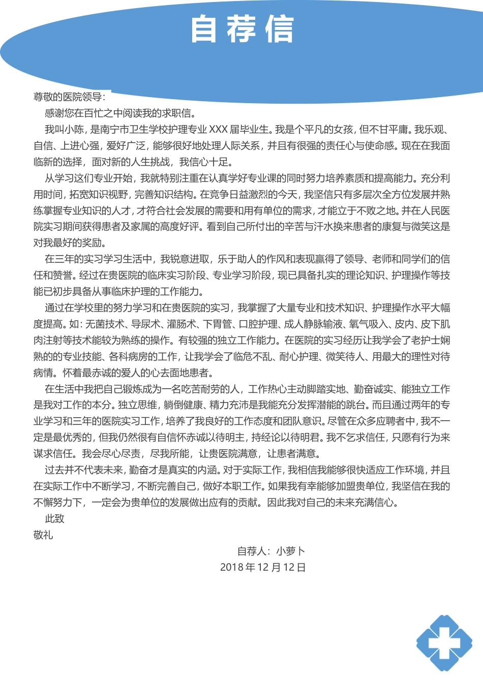 医护简历（四页） 简历模板62  免费下载.doc