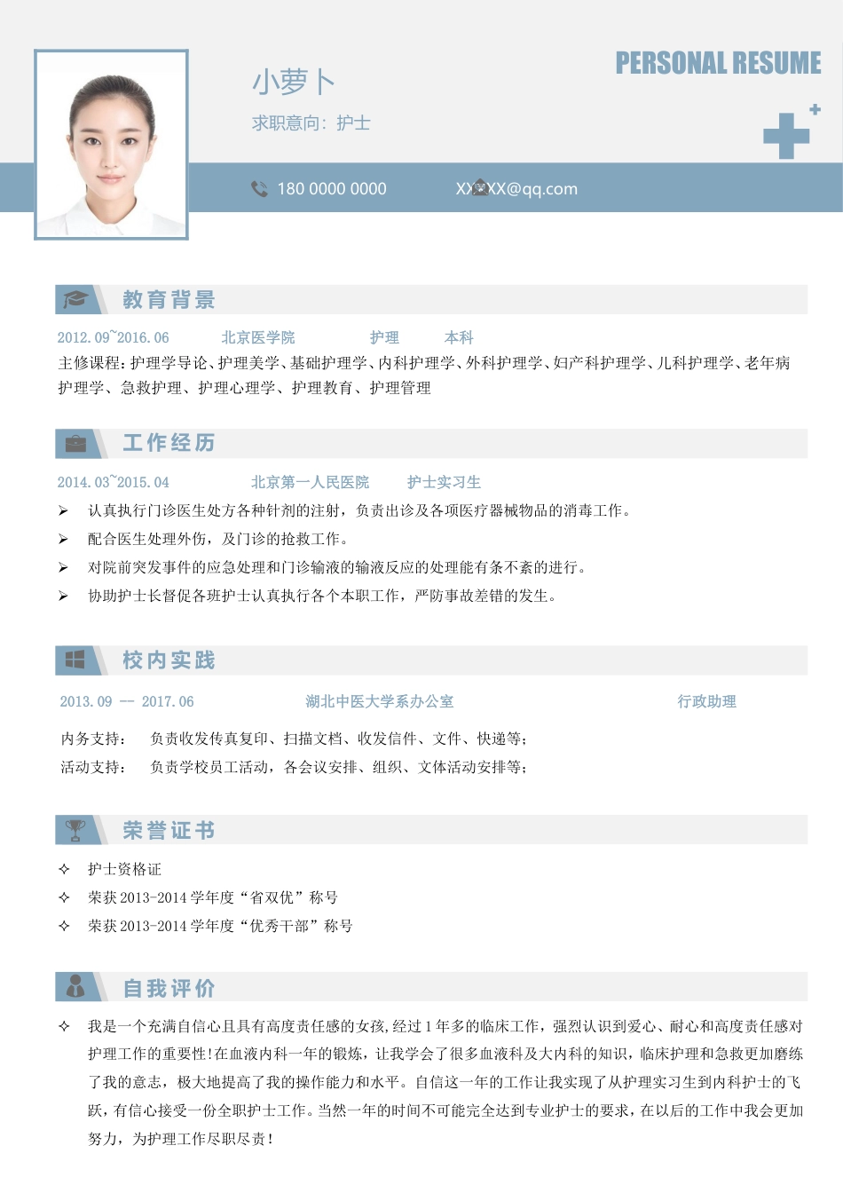 医护简历（四页） 简历模板56  免费下载.doc