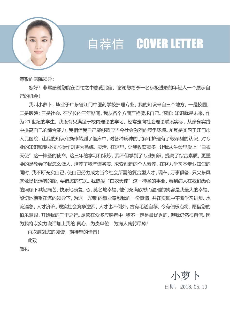 医护简历（四页） 简历模板56  免费下载.doc