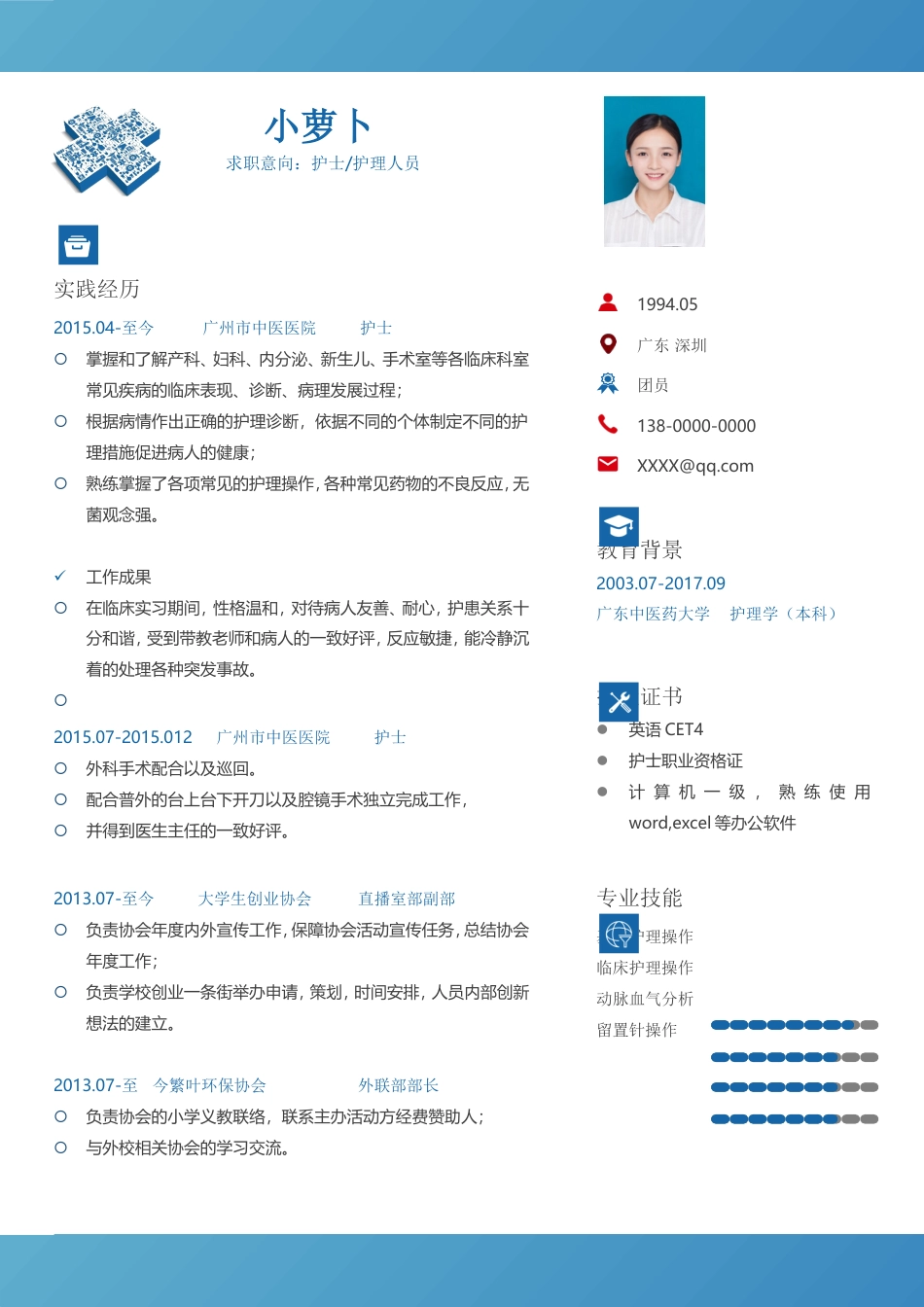 医护简历（四页） 简历模板51  免费下载.doc