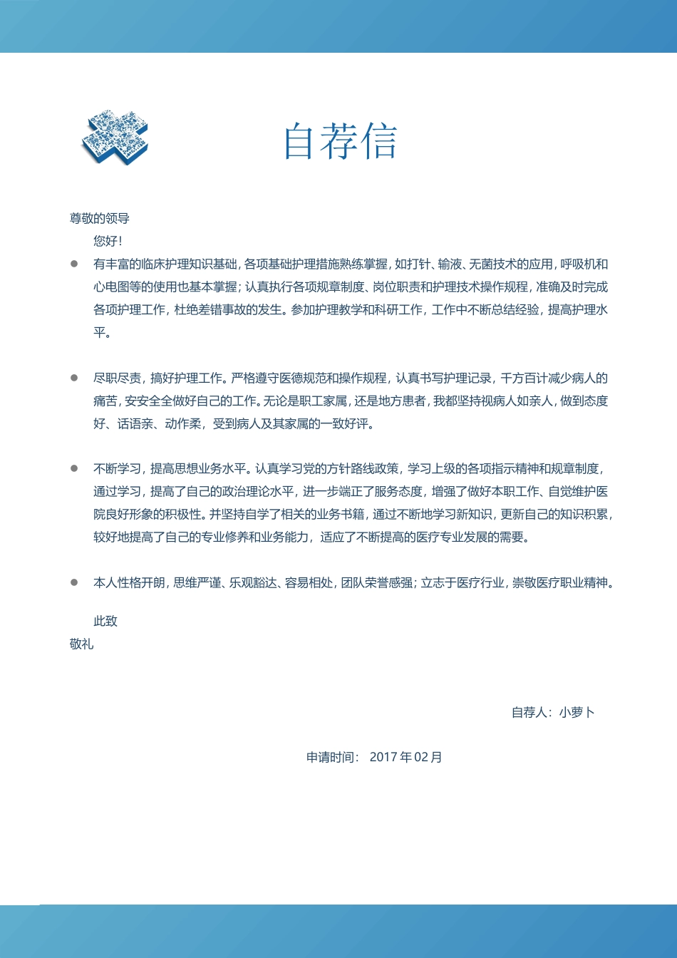 医护简历（四页） 简历模板51  免费下载.doc