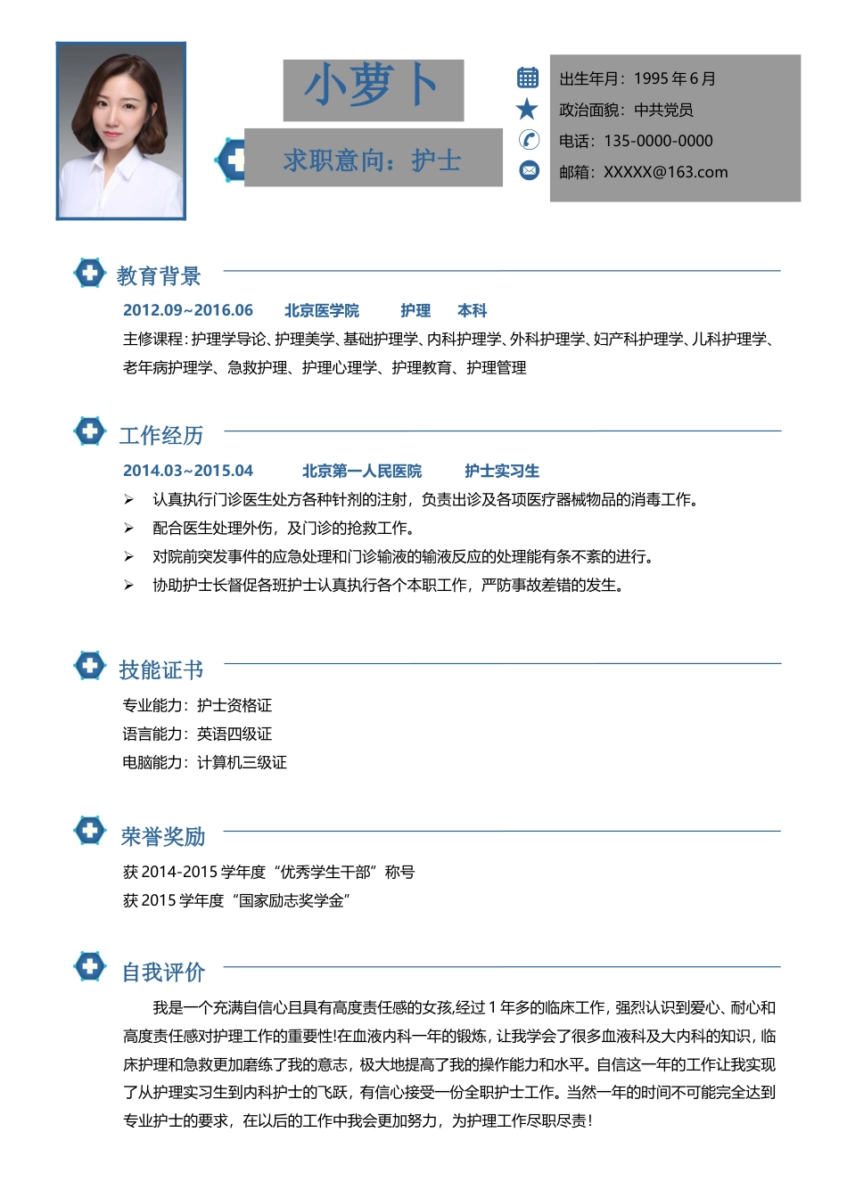 医护简历（四页） 简历模板58  免费下载.doc
