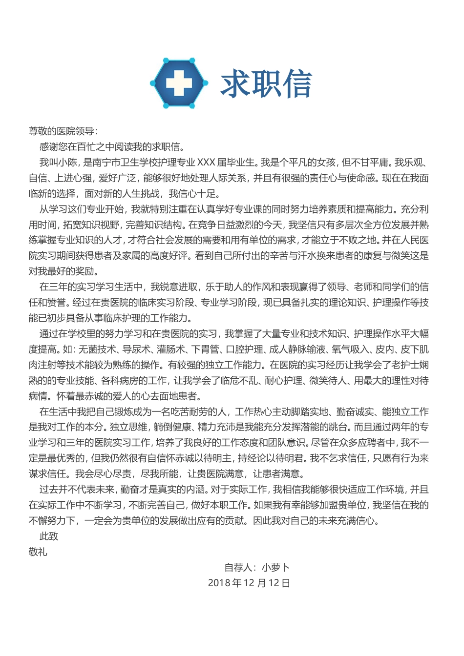医护简历（四页） 简历模板58  免费下载.doc
