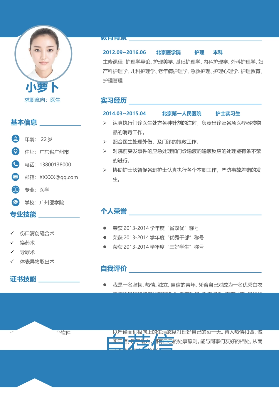 医护简历（四页） 简历模板57  免费下载.doc