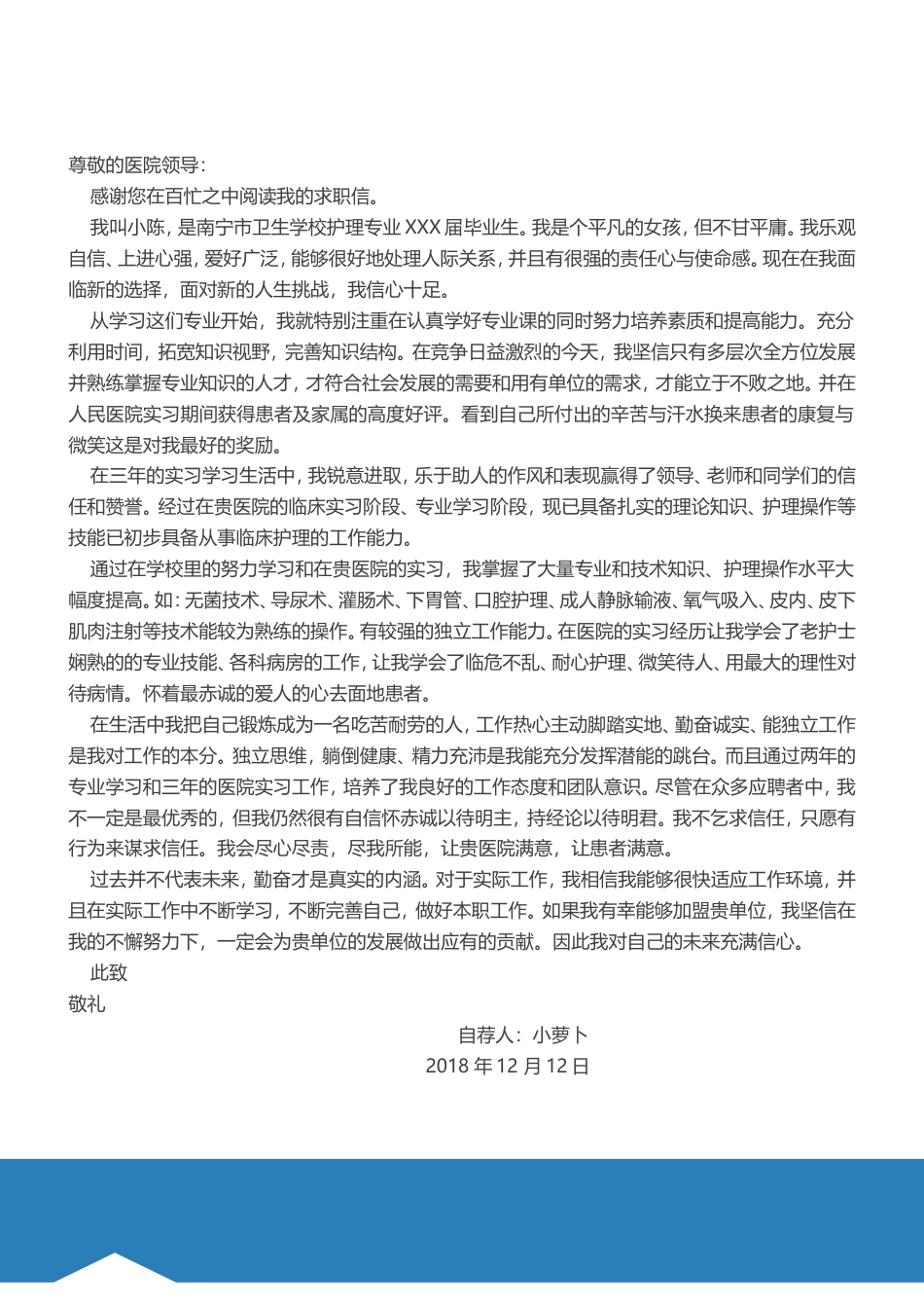 医护简历（四页） 简历模板57  免费下载.doc