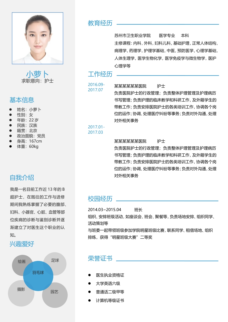 医护简历（四页） 简历模板41  免费下载.doc