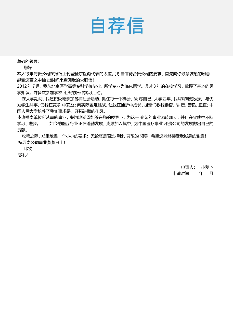 医护简历（四页） 简历模板41  免费下载.doc