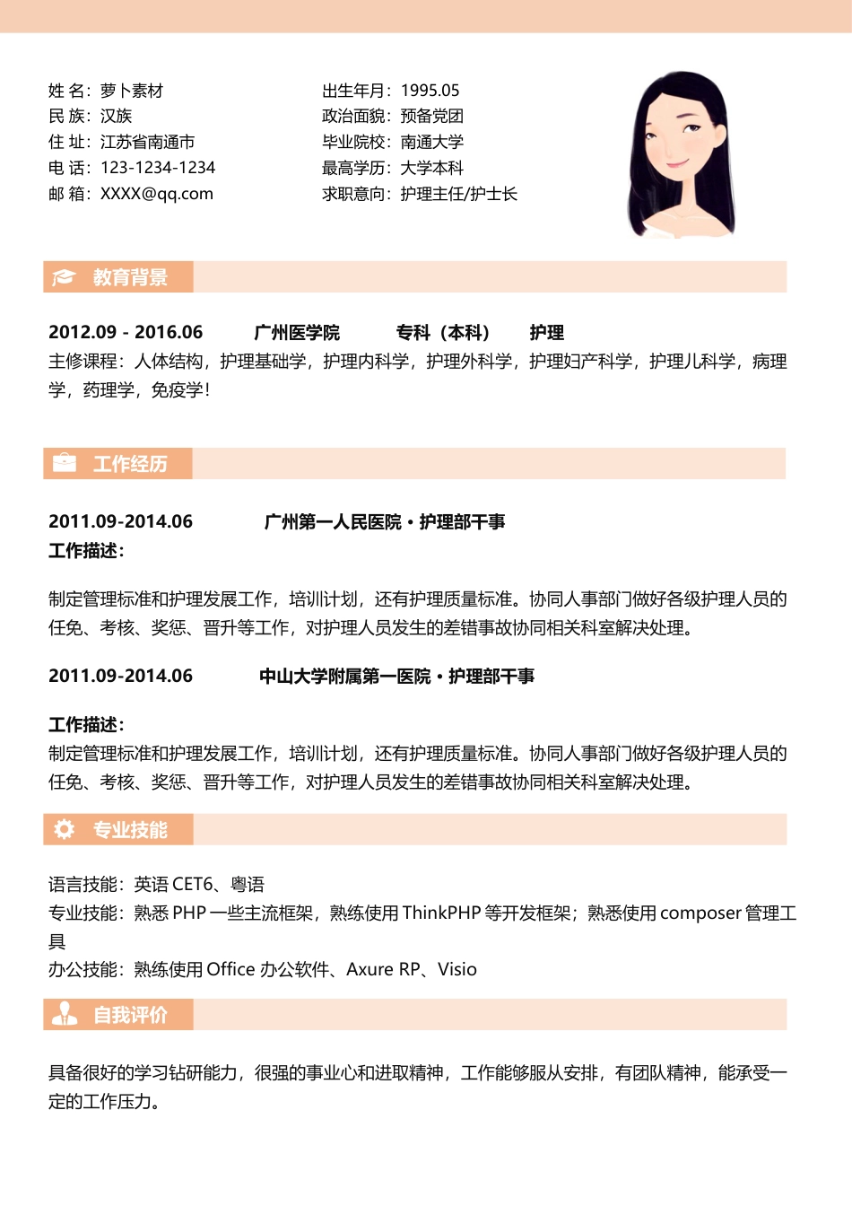 医护简历（四页） 简历模板44  免费下载.docx