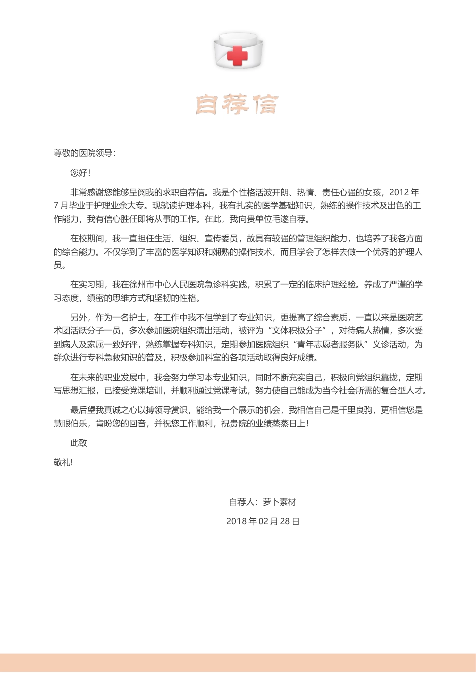 医护简历（四页） 简历模板44  免费下载.docx