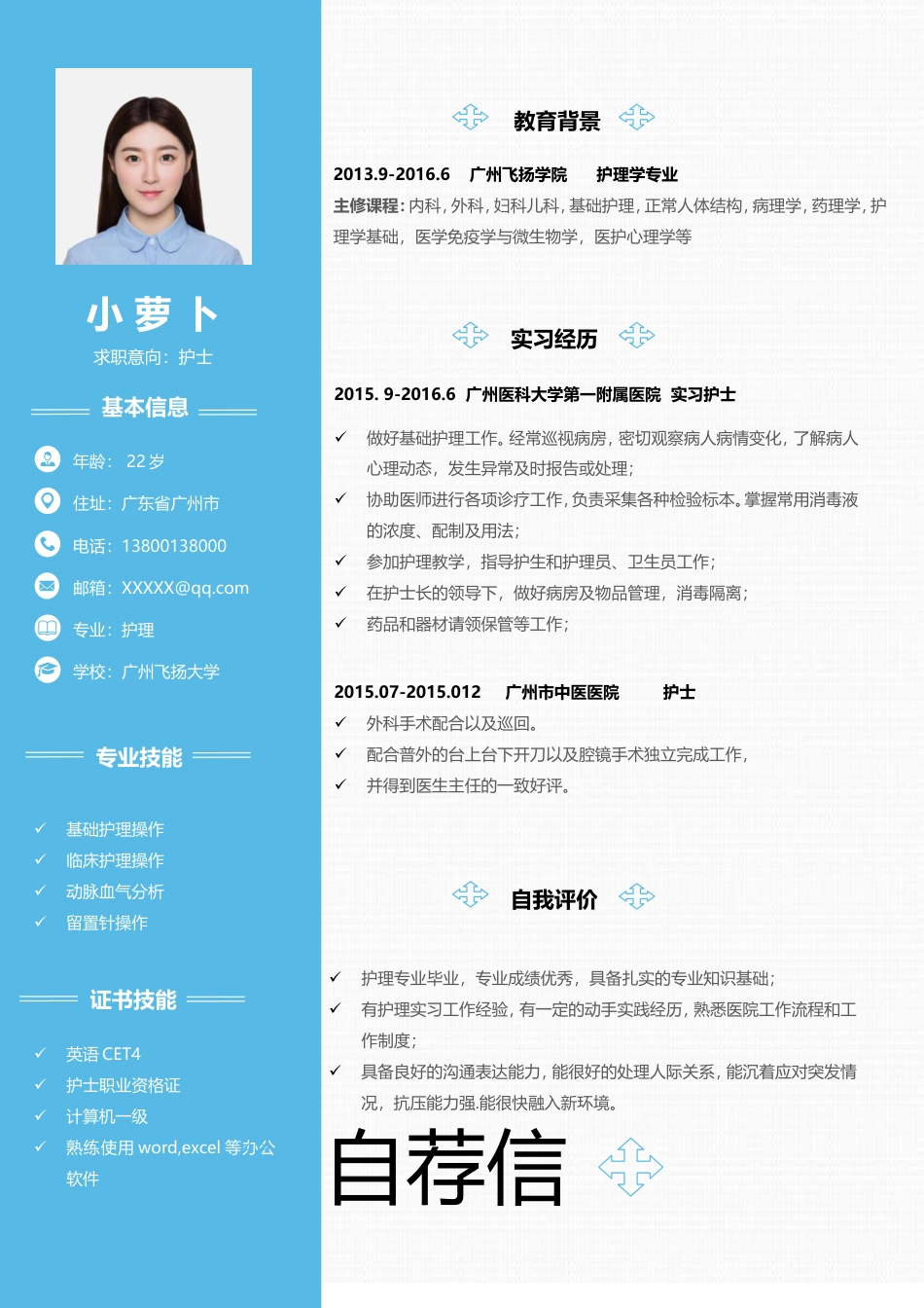 医护简历（四页） 简历模板52  免费下载.doc