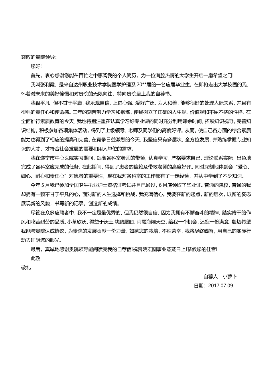 医护简历（四页） 简历模板52  免费下载.doc