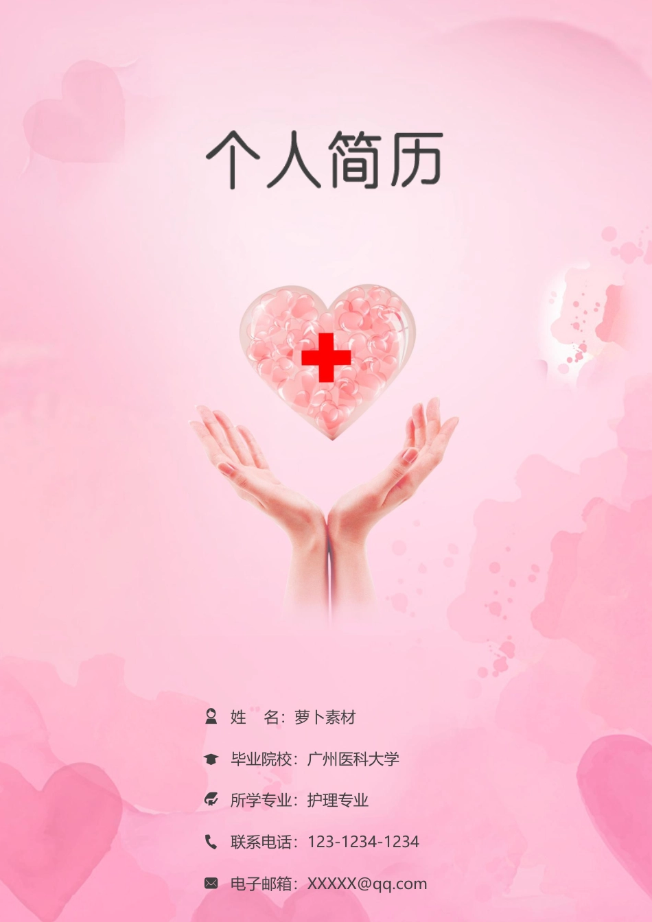 医护简历（四页） 简历模板48  免费下载.docx