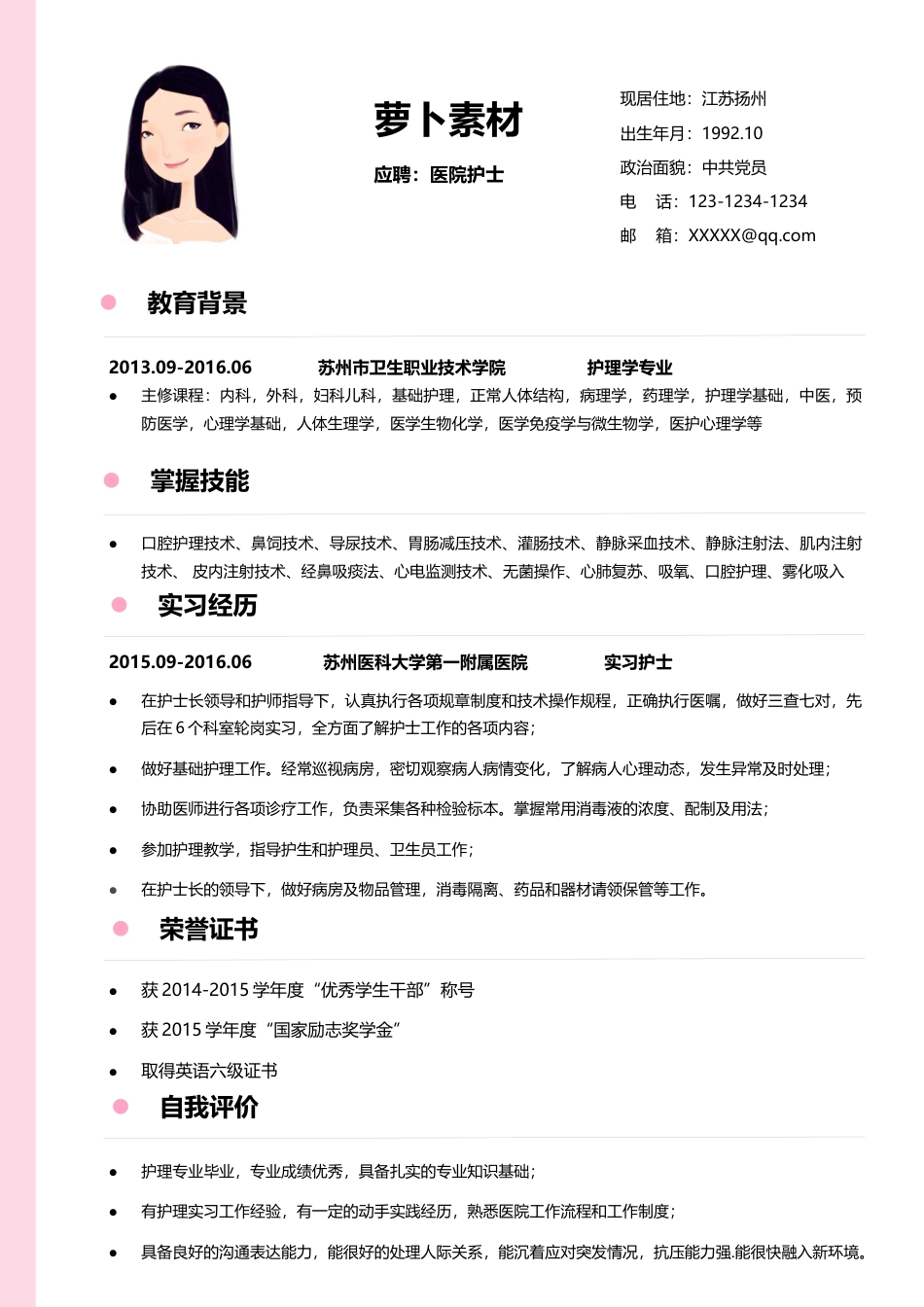 医护简历（四页） 简历模板48  免费下载.docx