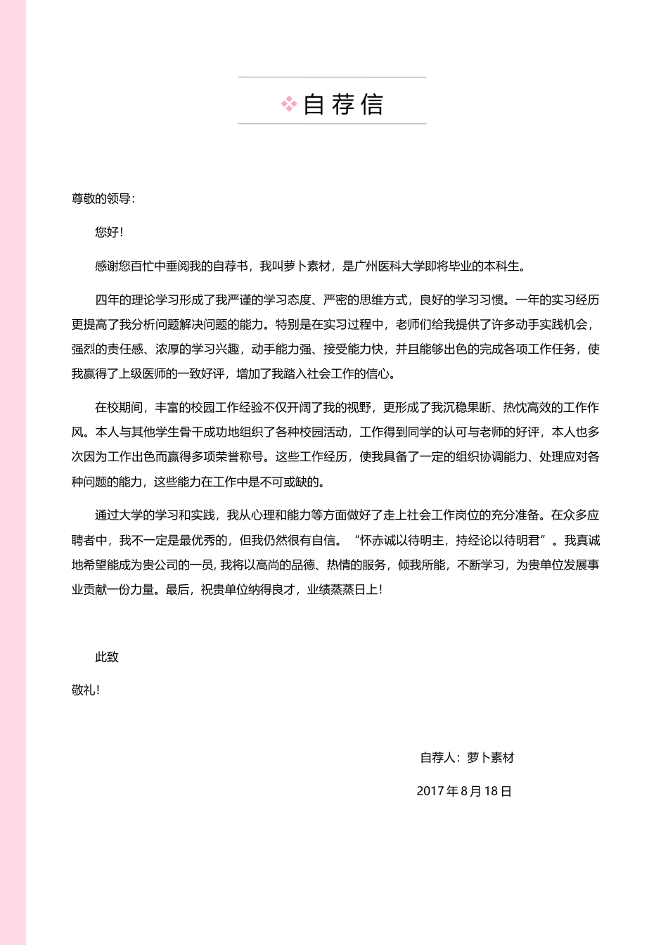 医护简历（四页） 简历模板48  免费下载.docx