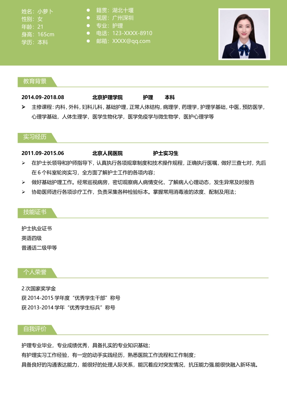 医护简历（四页） 简历模板55  免费下载.doc