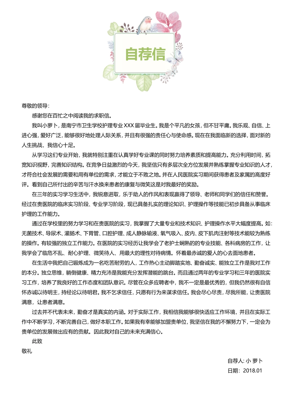 医护简历（四页） 简历模板55  免费下载.doc