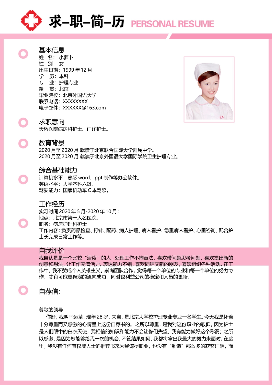 医护简历（四页） 简历模板4  免费下载.doc
