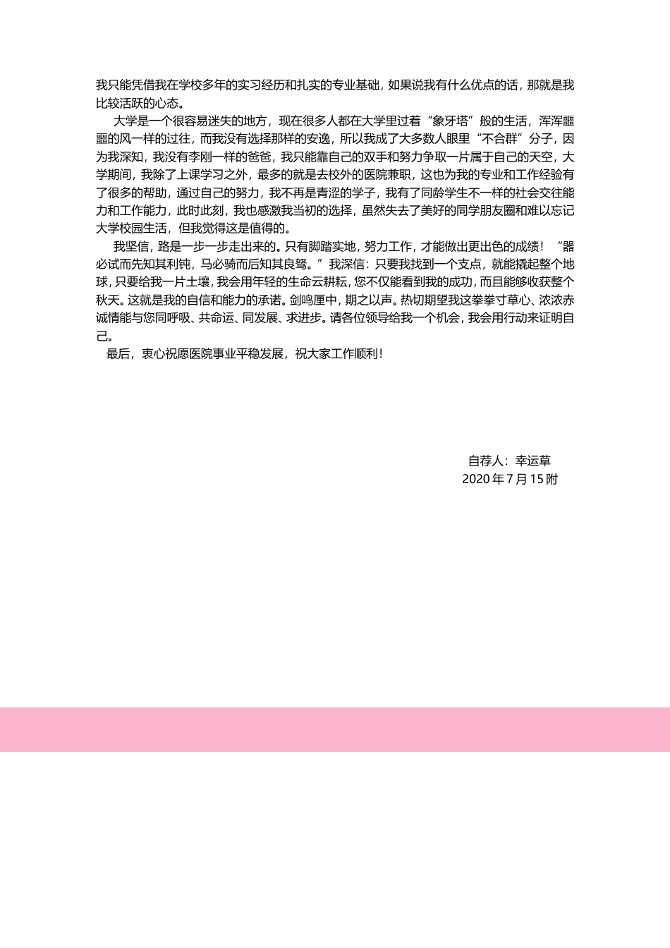 医护简历（四页） 简历模板4  免费下载.doc