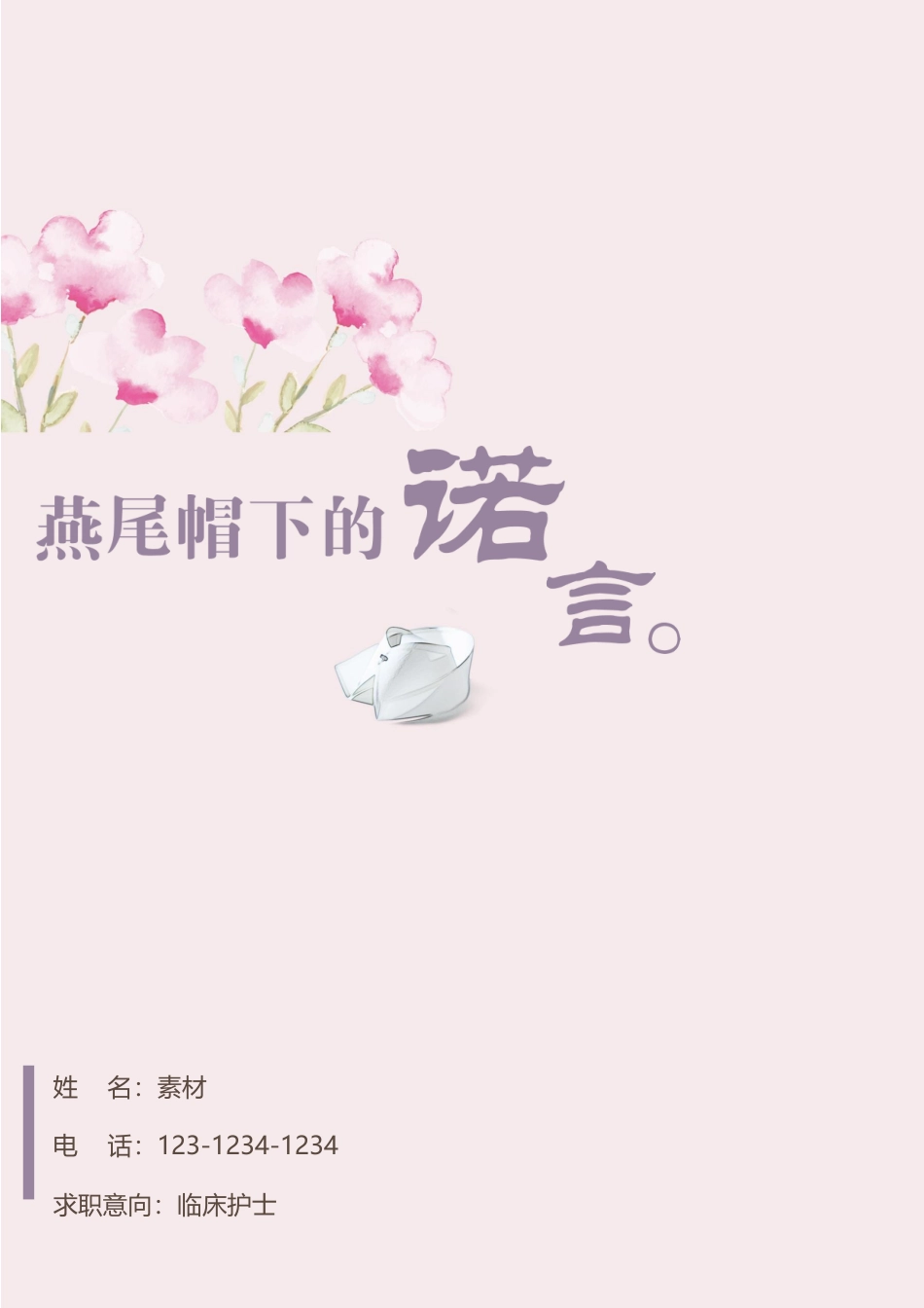 医护简历（四页） 简历模板43  免费下载.docx