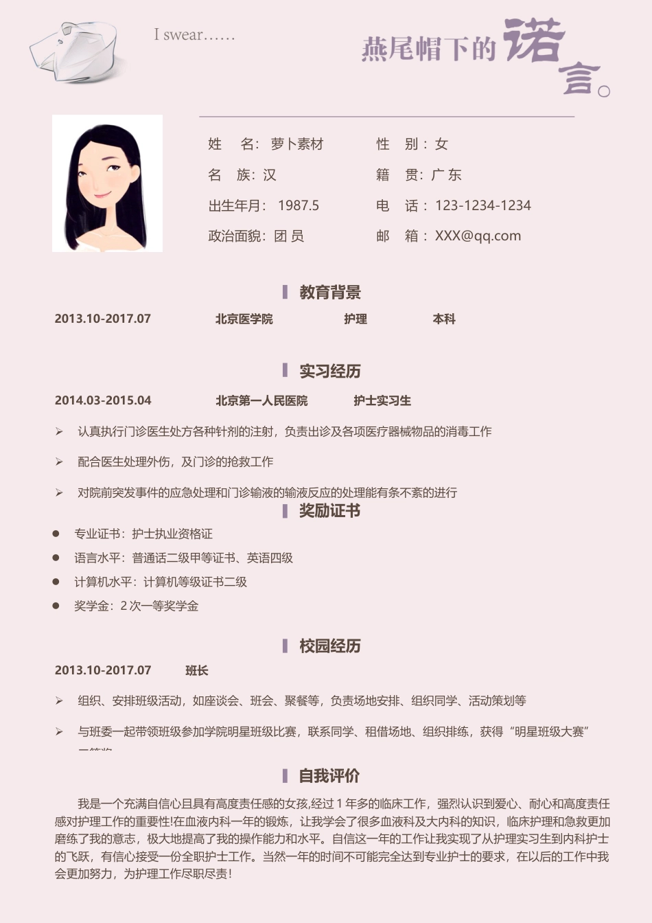 医护简历（四页） 简历模板43  免费下载.docx
