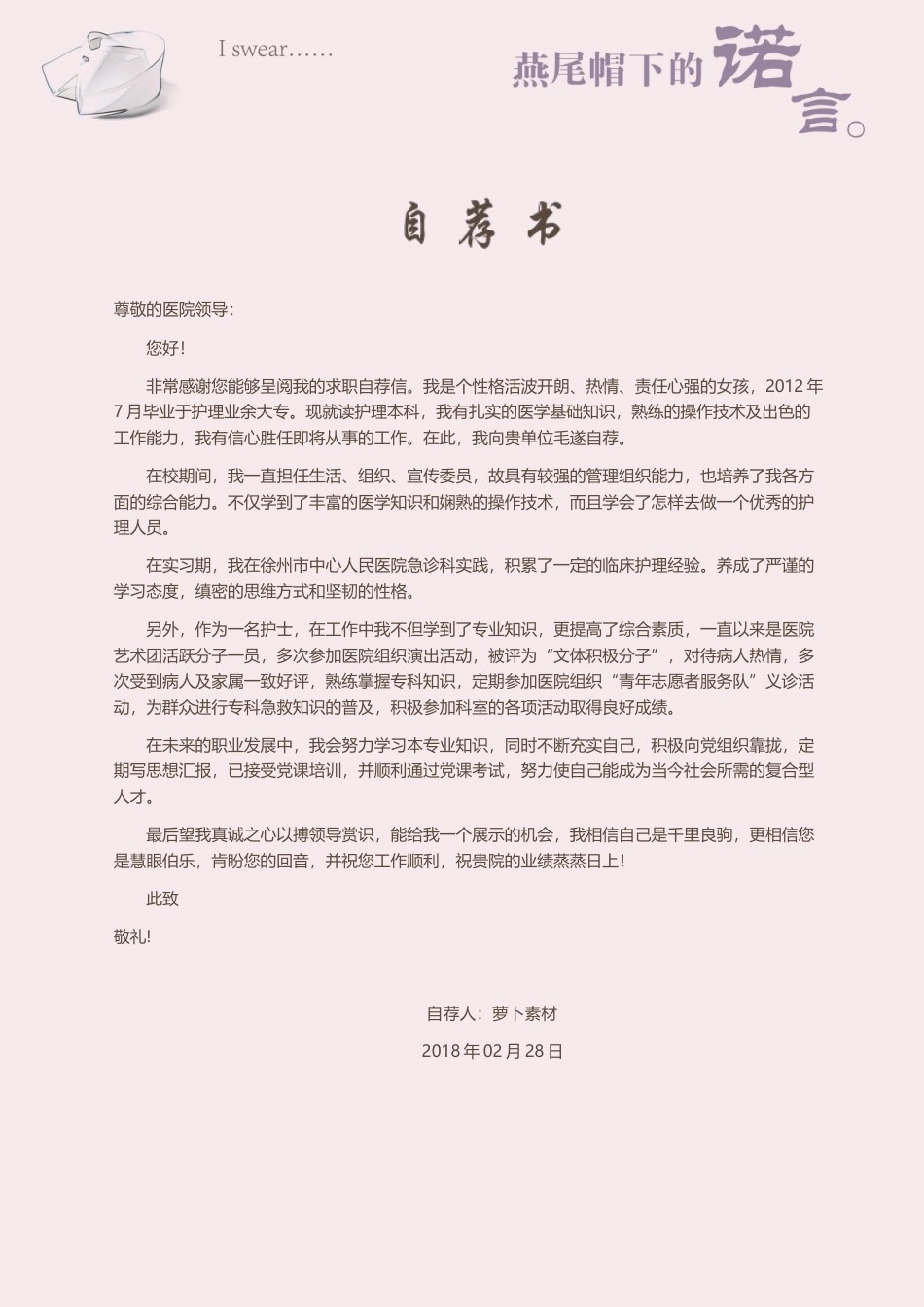医护简历（四页） 简历模板43  免费下载.docx