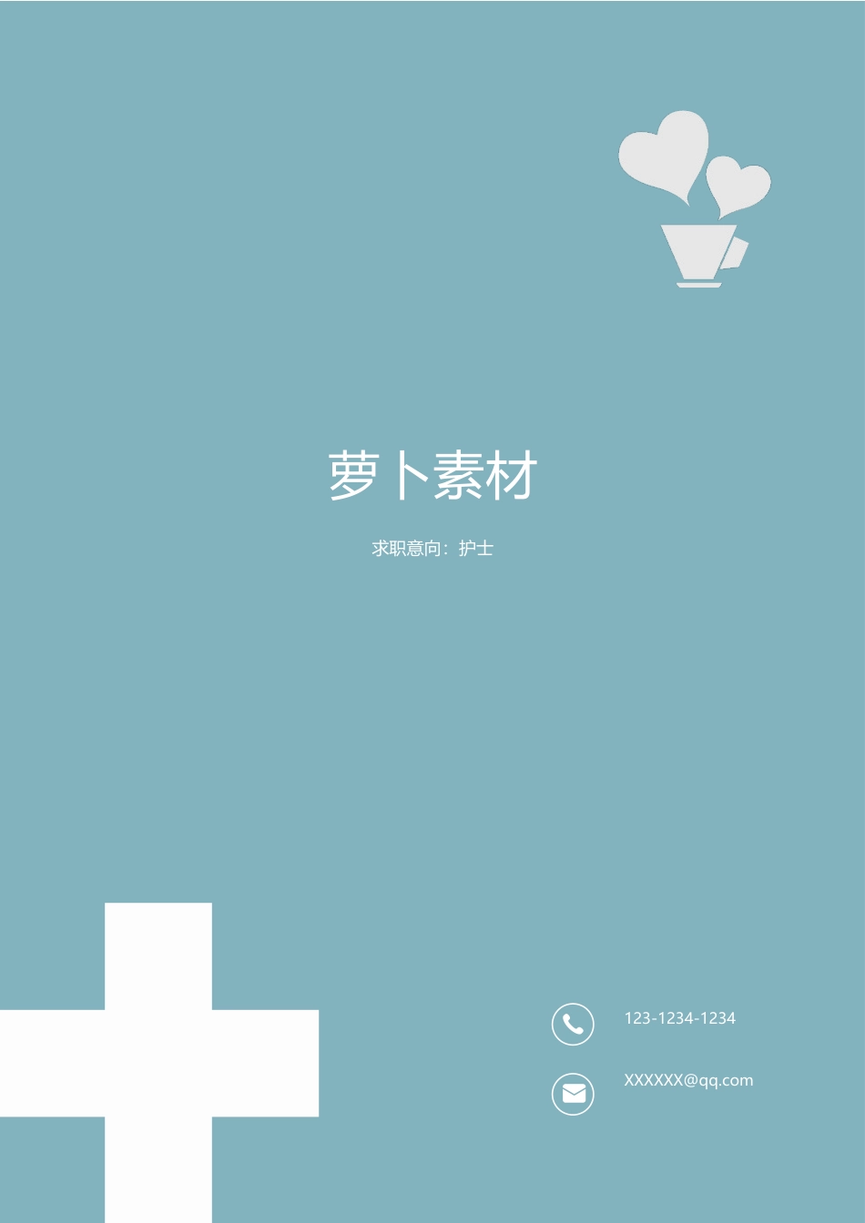 医护简历（四页） 简历模板49  免费下载.docx