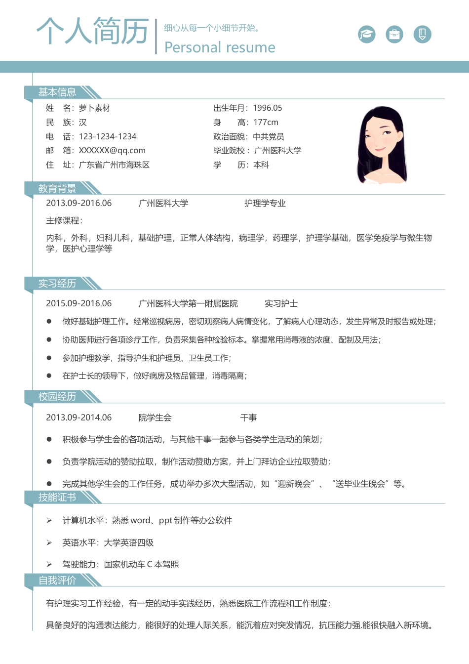 医护简历（四页） 简历模板49  免费下载.docx