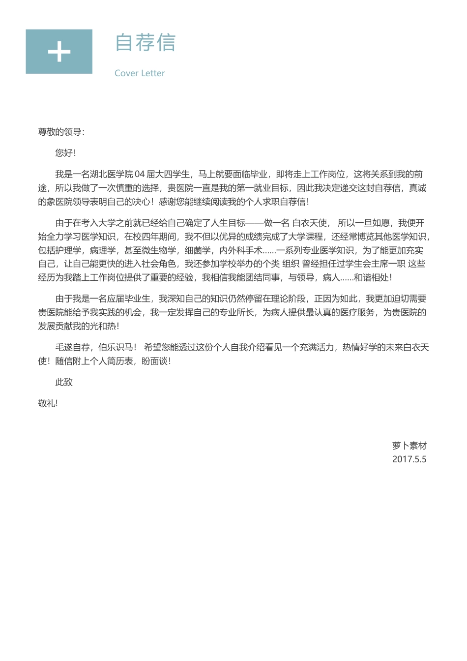 医护简历（四页） 简历模板49  免费下载.docx